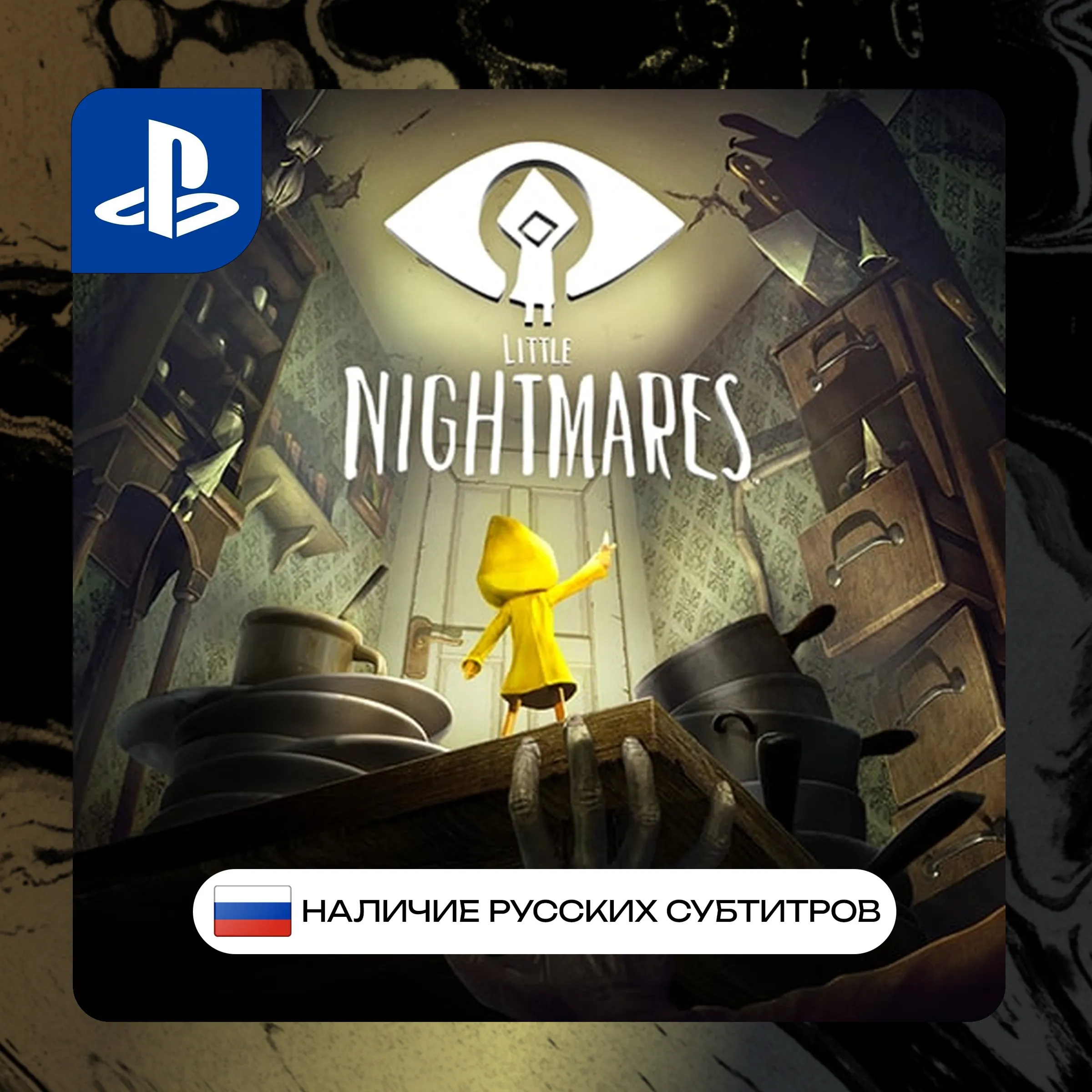 Little nightmares 1 PS4/PS5 П2/П3 | PS PlayStation 4 5 (PSN)