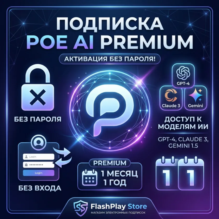 POE AI ПОДПИСАТЬСЯ НА ВАШ АККАУНТ + БЫСТРО