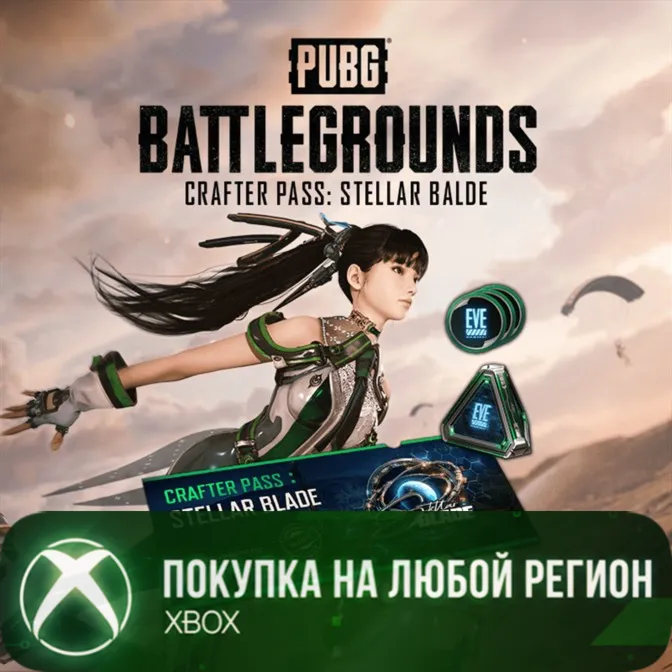 PUBG - БИЛЕТ РЕМЕСЛЕННИКА: СТАНДАРТНЫЙ НАБОР STELLAR BLADE XBOX На Любой Регион