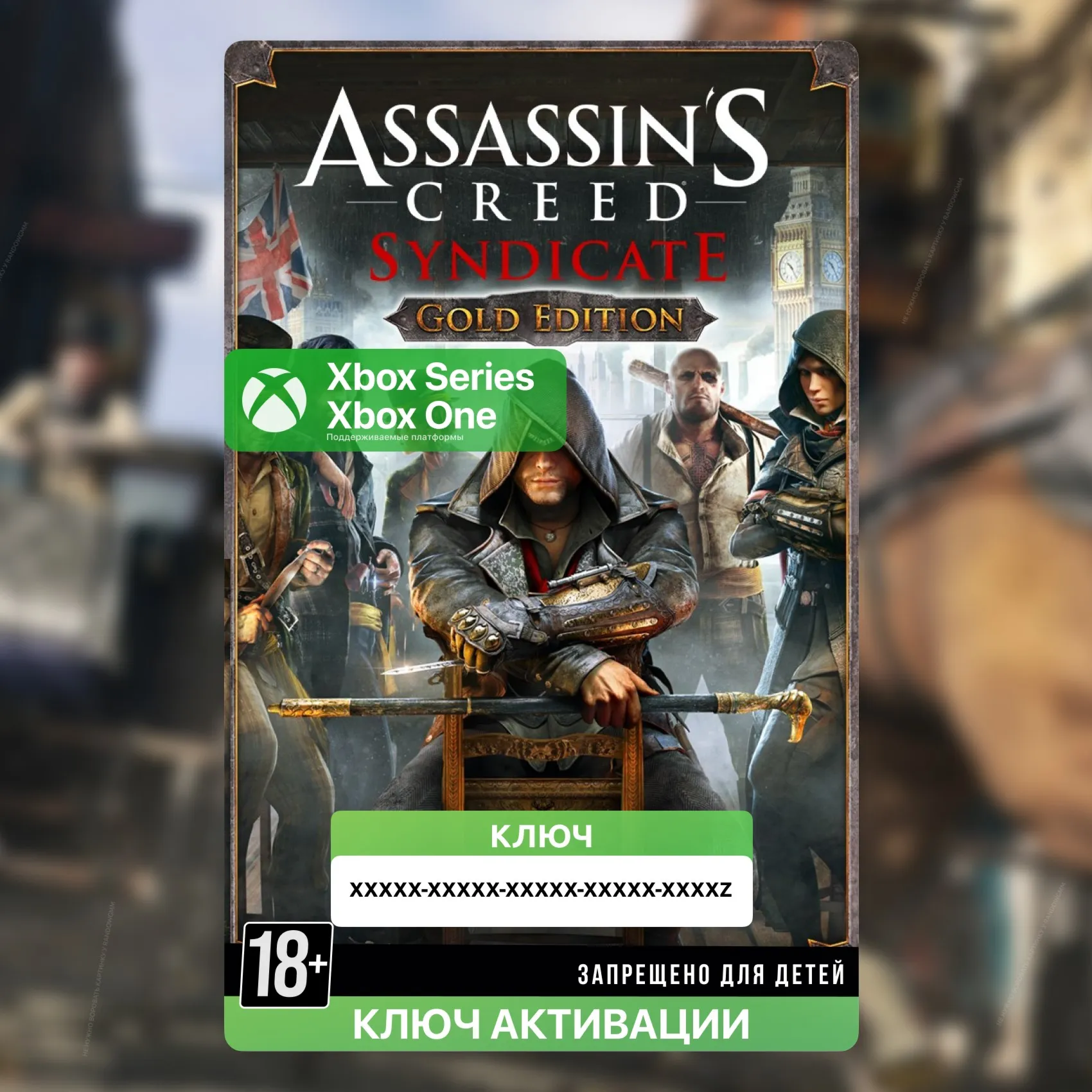 ✅Ключ Assassin's Creed® Синдикат Gold Edition (Xbox)