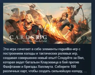 C.A.R.D.S. RPG: The Misty Battlefield АВТОДОСТАВКА STEAM РОССИЯ