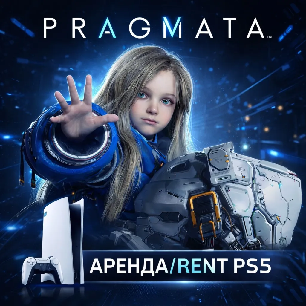 Pragmata (PS5) Аренда