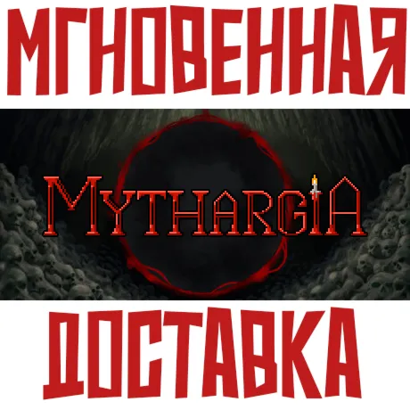 Mythargia  Steam РОССИЯ+МИР КЛЮЧ⭐ +  Подарок