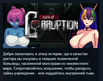 Cycle of Corruption АВТОДОСТАВКА STEAM РОССИЯ