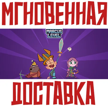 Marcus Level  Steam РОССИЯ+МИР КЛЮЧ⭐