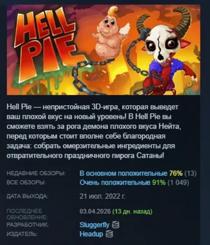 Hell Pie АВТОДОСТАВКА STEAM GLOBAL МГНОВЕННО ЛИЦЕНЗИЯ