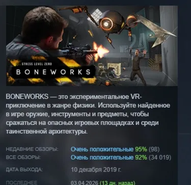 BONEWORKS АВТОДОСТАВКА STEAM РОССИЯ
