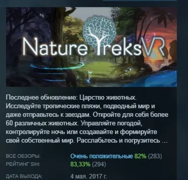 Nature Treks VR АВТОДОСТАВКА STEAM РОССИЯ