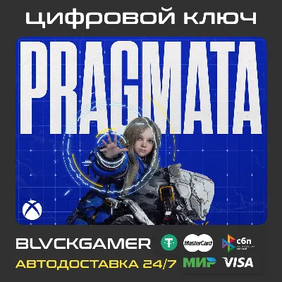PRAGMATA (XBOX) - Ключ СРАЗУ