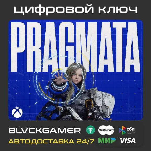 PRAGMATA (XBOX) - Ключ СРАЗУ