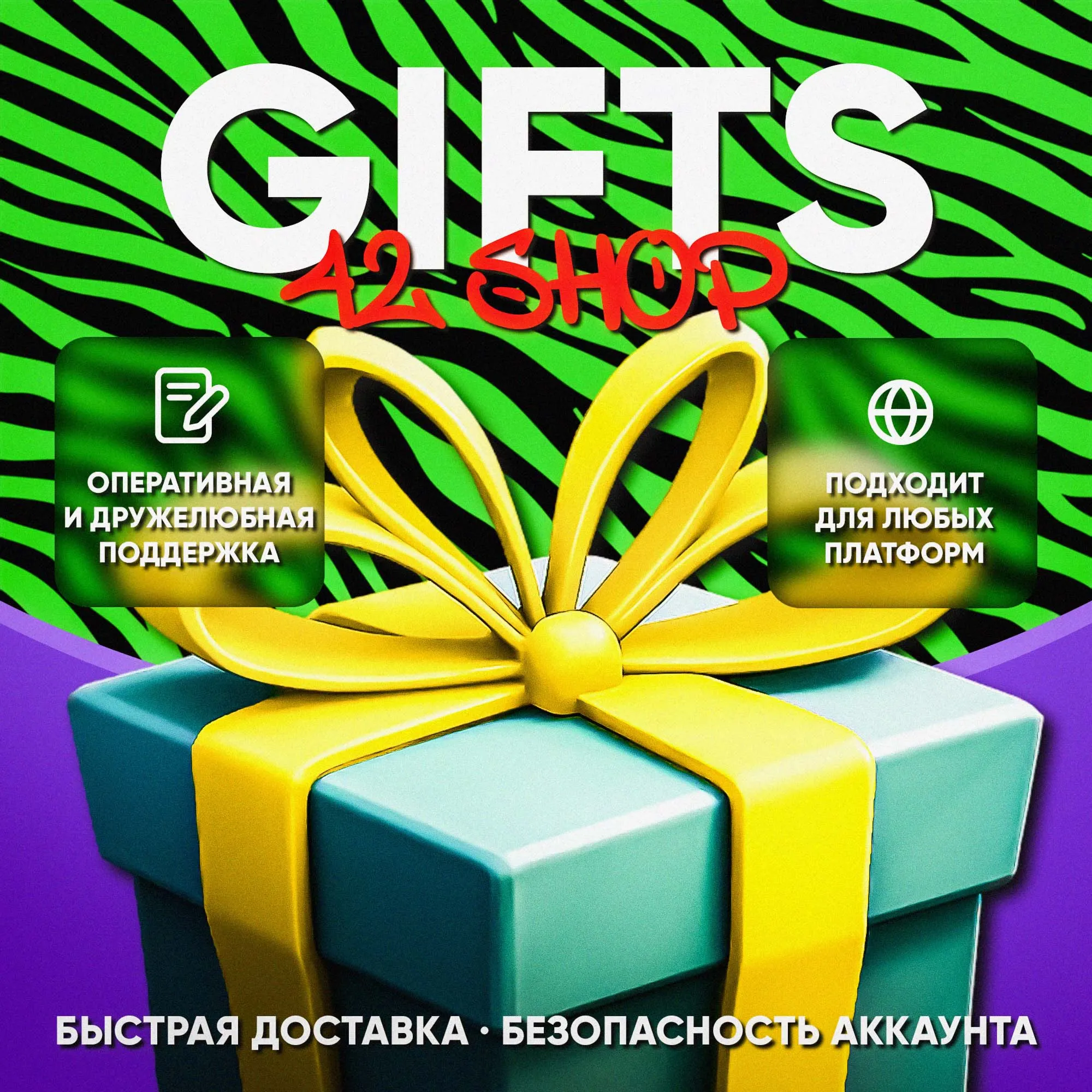 🎁 СКИНЫ · ПРЕДМЕТЫ · ЭМОЦИИ ПОДАРКОМ ЗА V-BUCKS · ВБ · БЫСТРО · БЕЗ ВХОДА В АККАУНТ