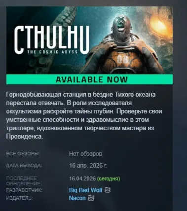 Cthulhu: The Cosmic Abyss AUTODELIVERY STEAM RUSSIA
