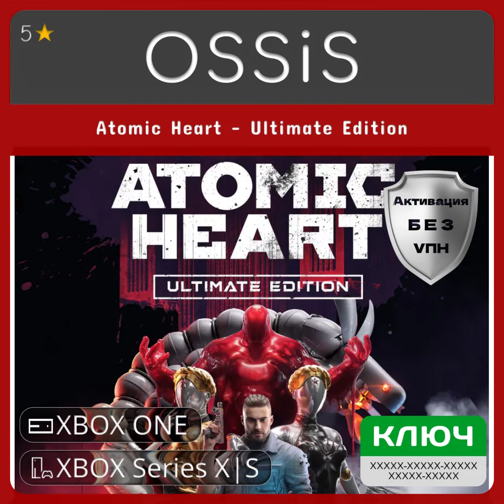 КЛЮЧ Atomic Heart - Ultimate Edition XBOX Код