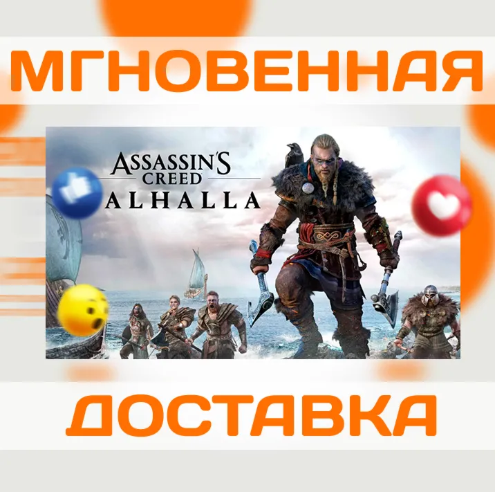 ASSASSIN'S CREED: VALHALLA \ STEAM \ КЛЮЧ