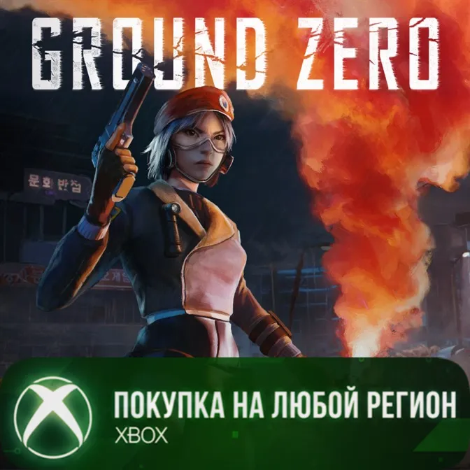 Ground Zero XBOX На Любой Регион