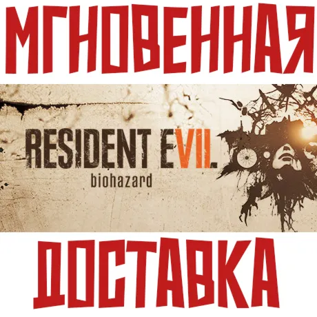 Resident Evil 7 Biohazard  Steam РФ+СНГ КЛЮЧ⭐ +  Подарок