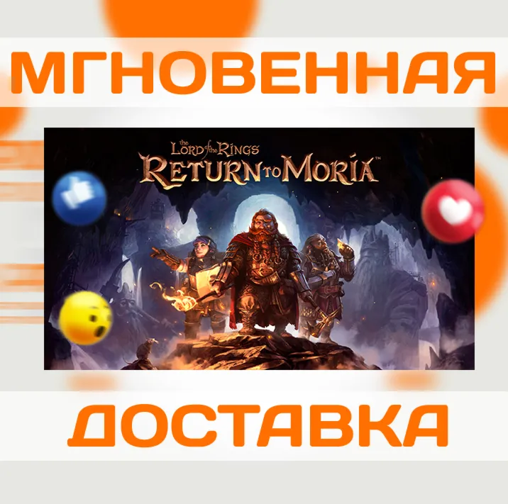 THE LORD OF THE RINGS: RETURN TO MORIA \ STEAM \ КЛЮЧ