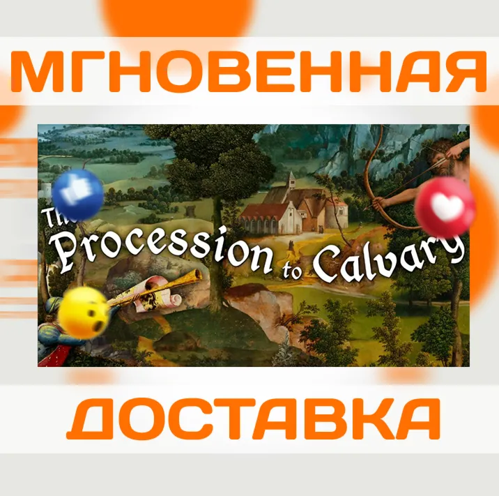 THE PROCESSION TO CALVARY \ STEAM \ КЛЮЧ
