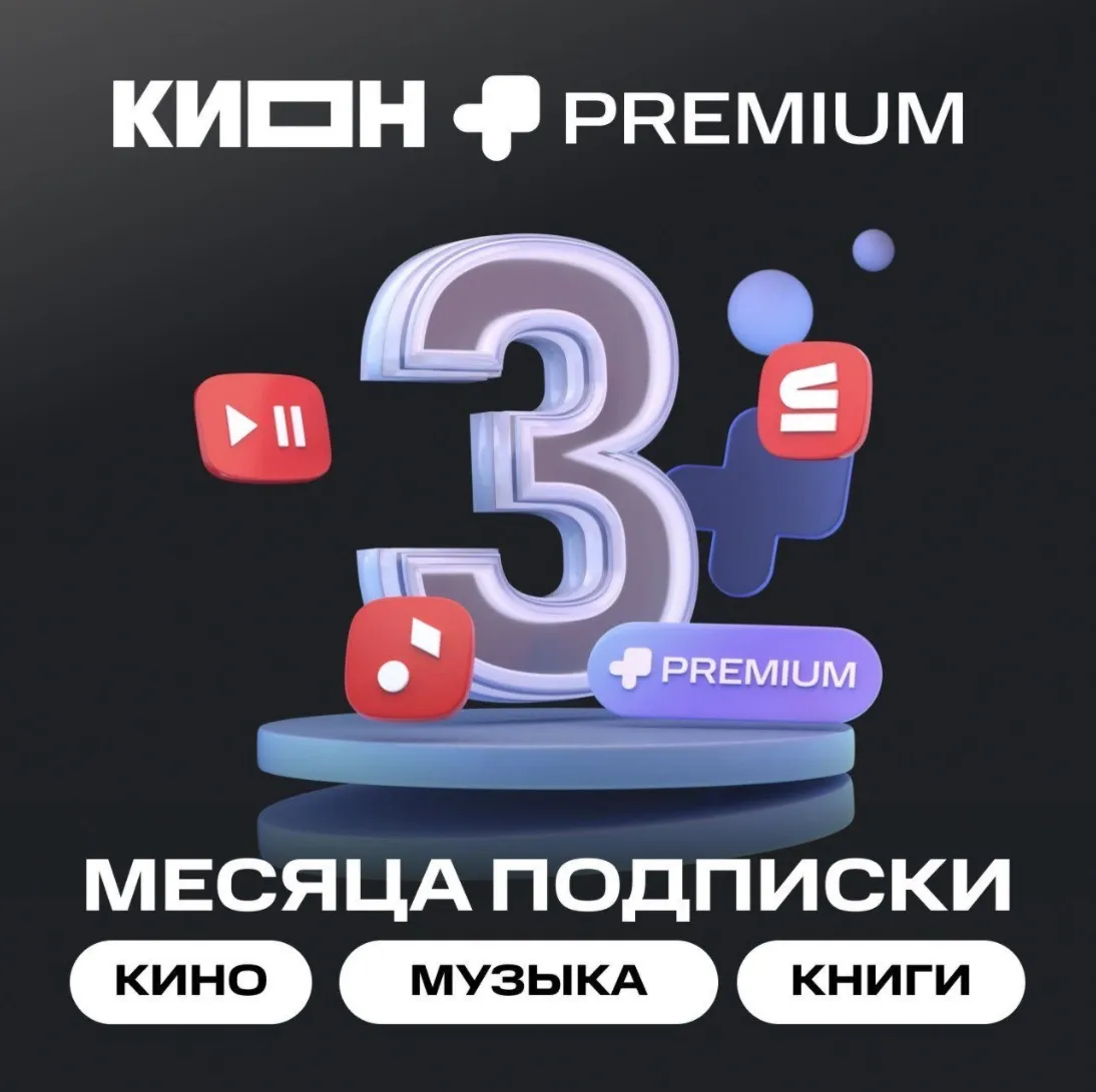 💳0%МТС ПРЕМИУМ PREMIUM + КИНОТЕАТР НА 3 МЕСЯЦА