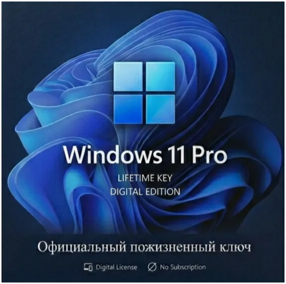 Пожизненный ключ Windows 11 Pro
