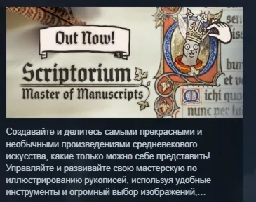 Scriptorium: Master of Manuscripts АВТОДОСТАВКА STEAM РОССИЯ