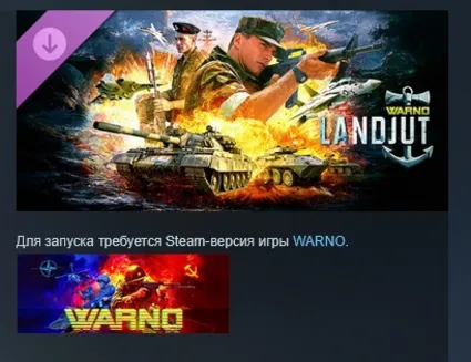 WARNO - LANDJUT DLC АВТОДОСТАВКА STEAM РОССИЯ