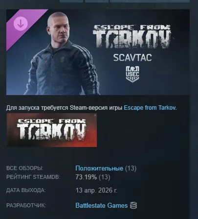 Escape from Tarkov: USEC - ScavTac DLC АВТОДОСТАВКА STEAM РОССИЯ
