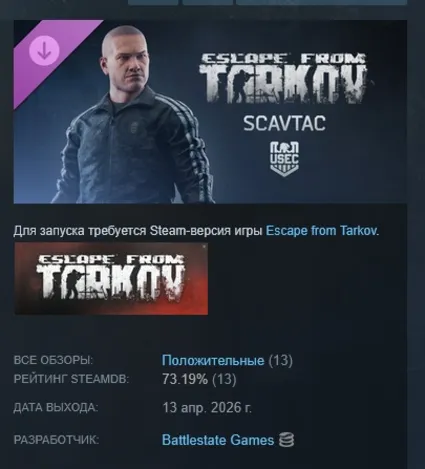 Escape from Tarkov: USEC - ScavTac DLC АВТОДОСТАВКА STEAM РОССИЯ