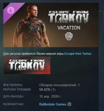 Escape from Tarkov: BEAR - Vacation DLC АВТОДОСТАВКА STEAM РОССИЯ