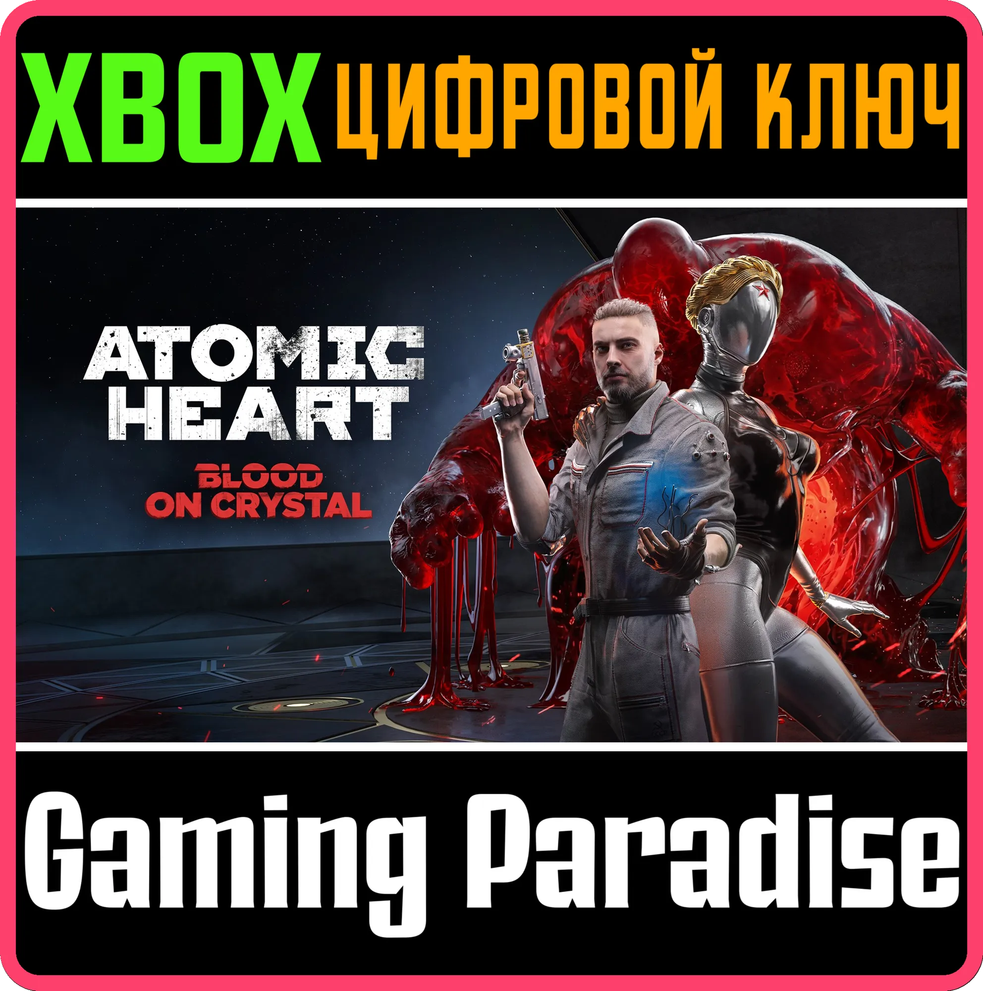 ATOMIC HEART - BLOOD ON CRYSTAL XBOX КЛЮЧ/КОД