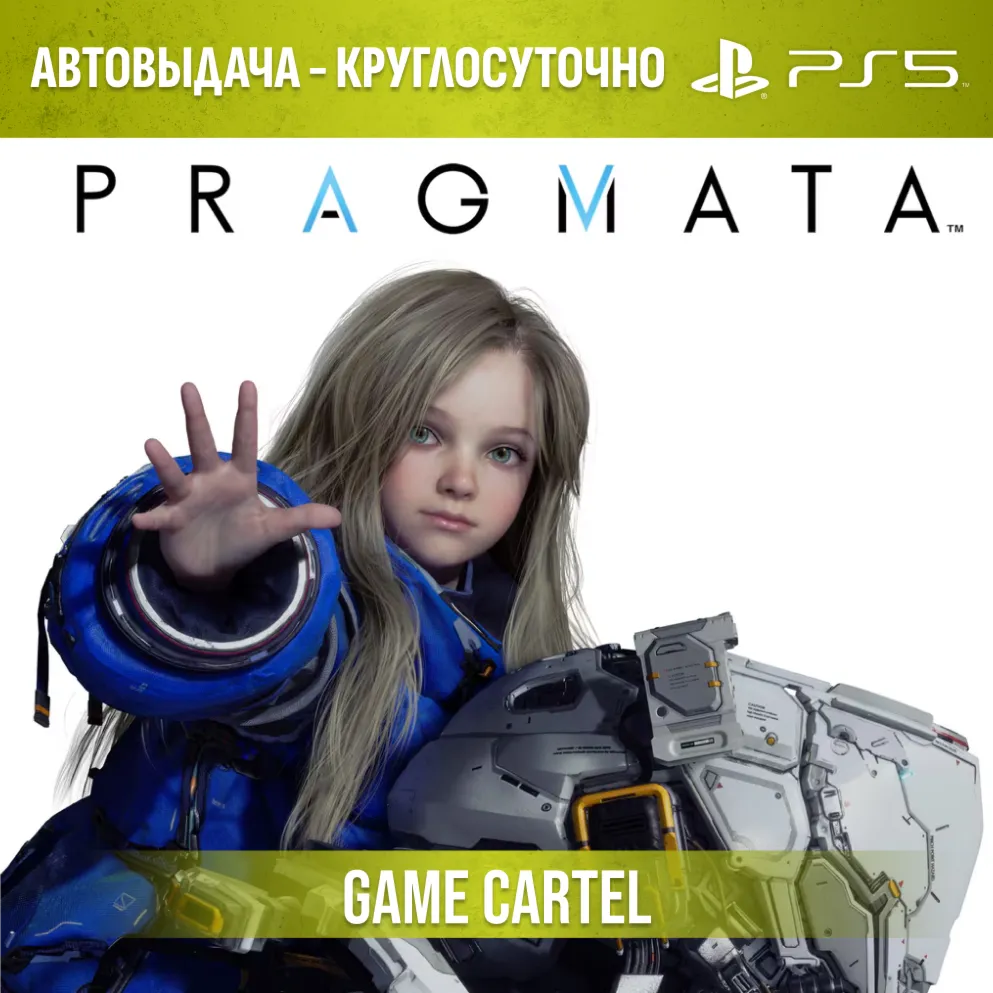 Pragmata (PS5) Аренда 7-30 дней