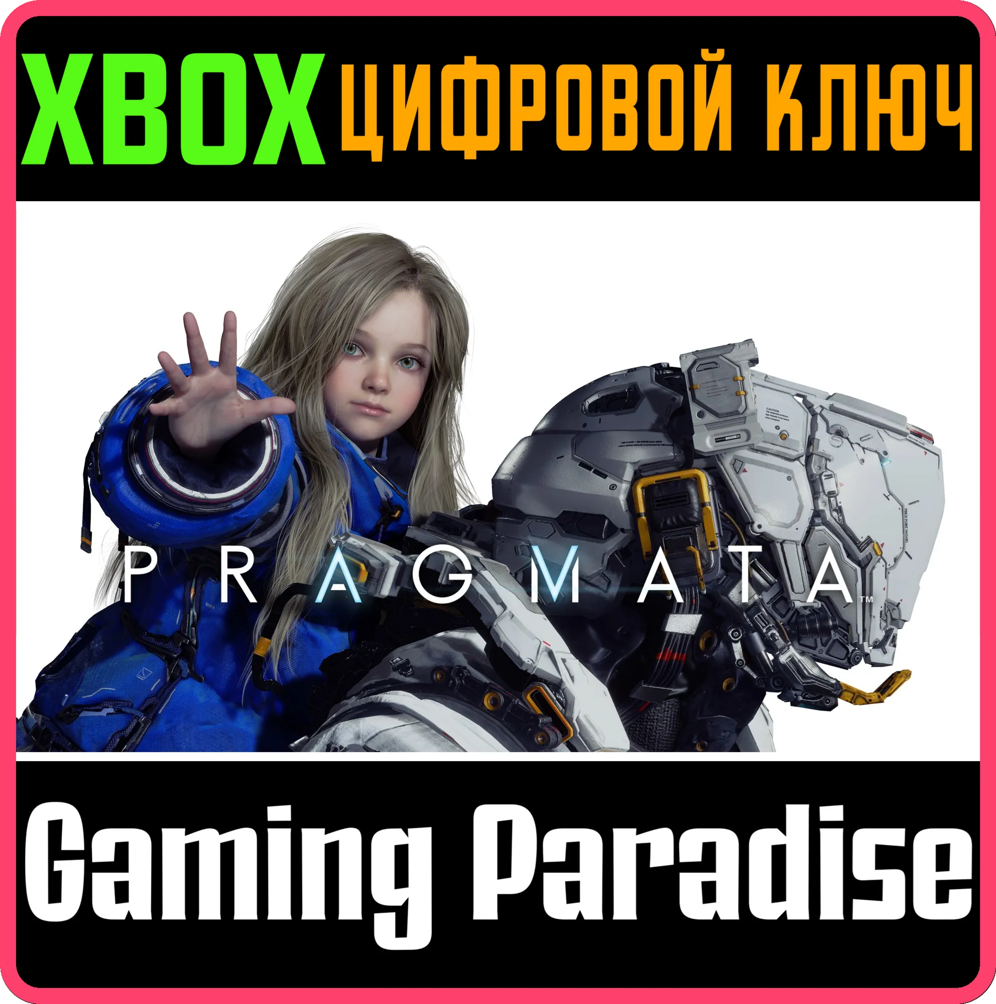 PRAGMATA XBOX SERIES S|X КЛЮЧ/КОД