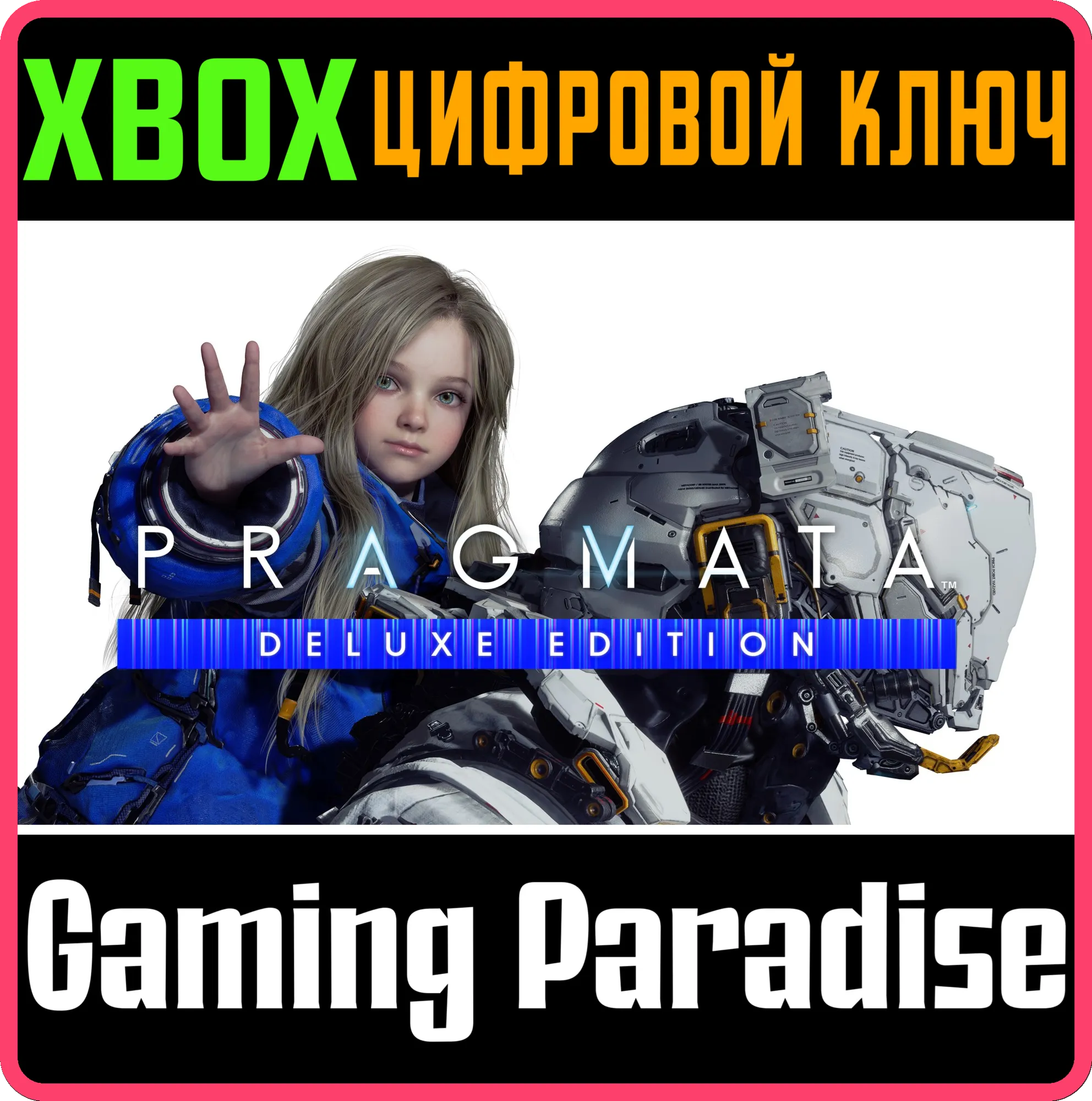 PRAGMATA DELUXE EDITION XBOX SERIES S|X КЛЮЧ/КОД
