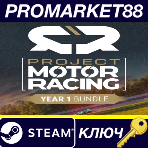 Project Motor Racing - Year 1 Bundle Steam КЛЮЧ EU+US