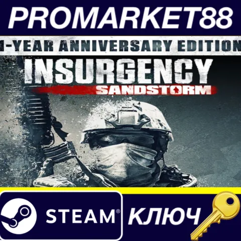 Insurgency: Sandstorm 1-Year Anniversary Edition EU Steam КЛЮЧ