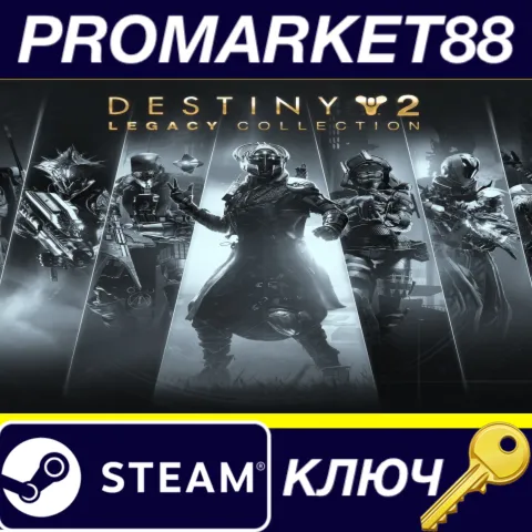 Destiny 2: Legacy Collection (2025) MENA Steam КЛЮЧ