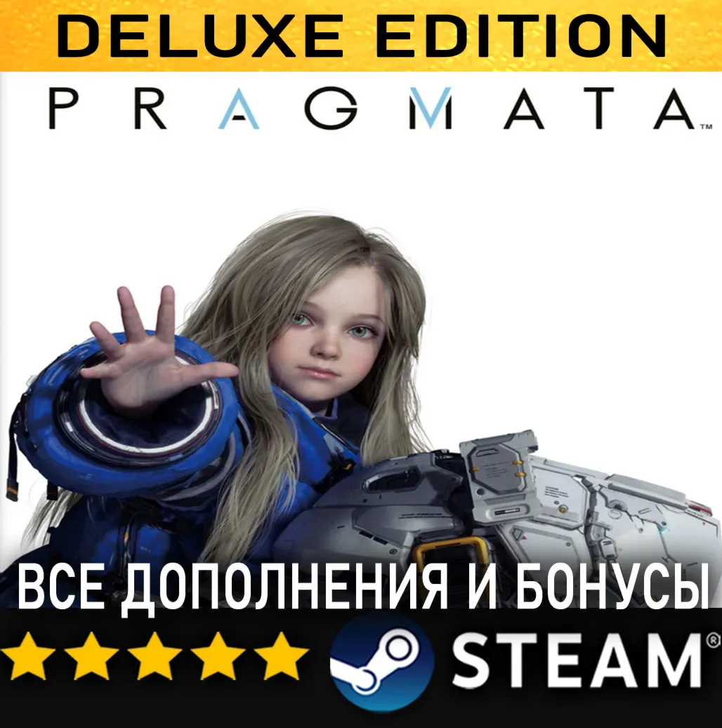 PRAGMATA・DELUXE EDITION・ВСЕ ДОПОЛНЕНИЯ・STEAM・PC