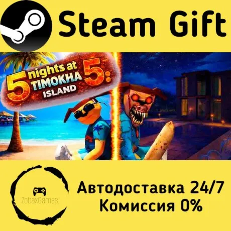  5 НОЧЕЙ С ТИМОХОЙ 5: ОСТРОВ ???? Steam Gift РФ/КЗ/др.  Автодоставка