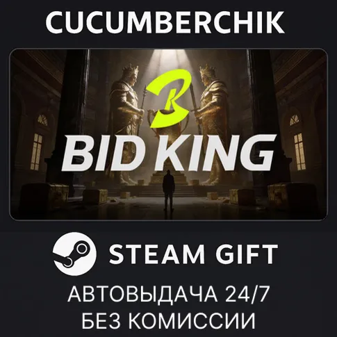 BidKingSTEAM GIFT AUTORU+МИР