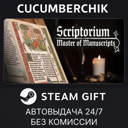 Scriptorium: Master of ManuscriptsSTEAM GIFT AUTORU+МИР