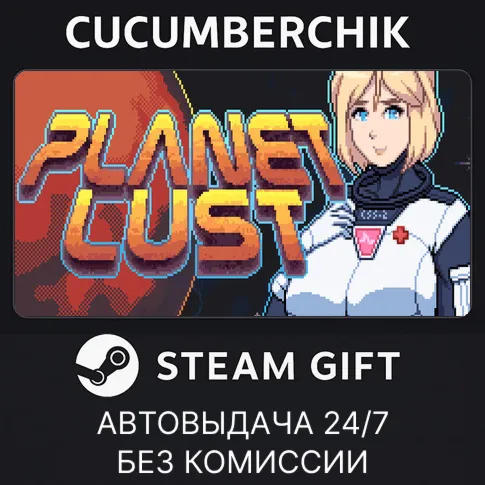 Planet LustSTEAM GIFT AUTORU+МИР