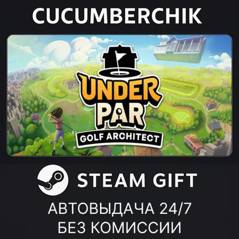 Under Par Golf ArchitectSTEAM GIFT AUTORU+МИР