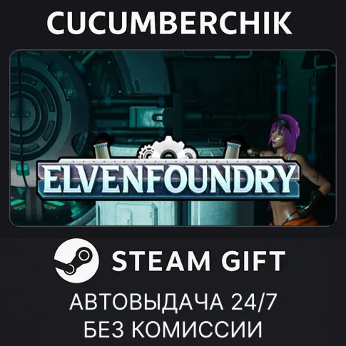 ElvenfoundrySTEAM GIFT AUTORU+МИР