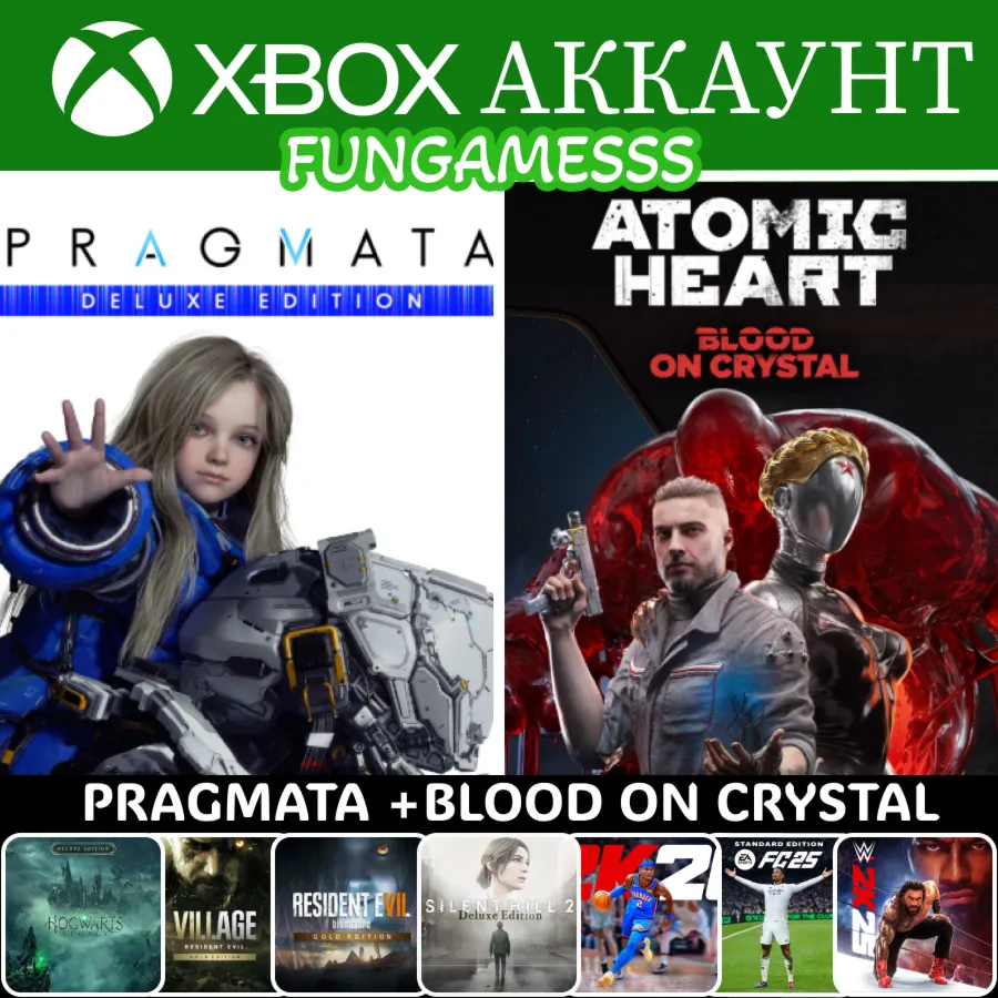 PRAGMATA + ATOMIC HEART Blood On Crystal + ТОП ИГРЫXBOX АККАУНТ