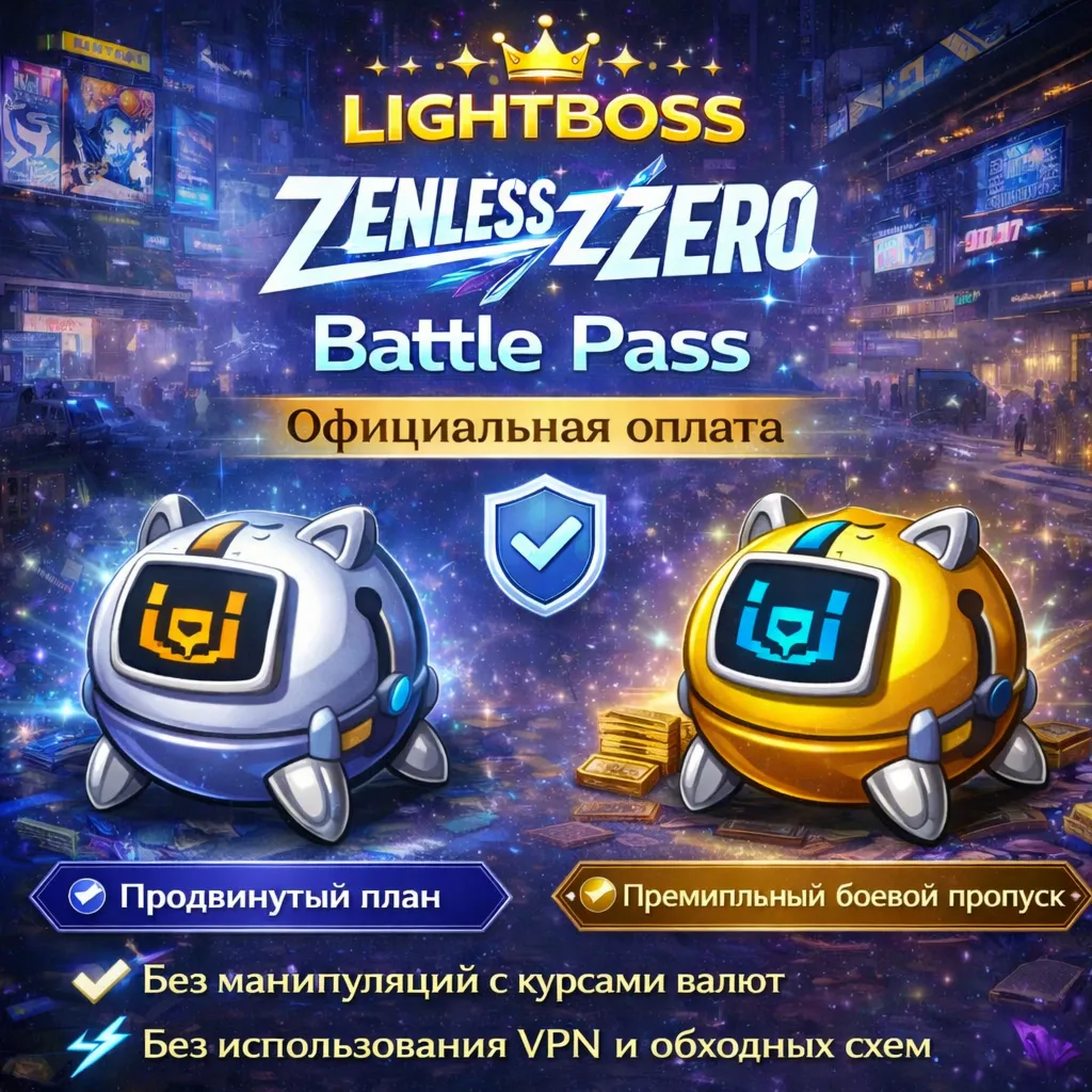 Zenless Zone Zero|Фонд Риду: Продвинутый план/Премиальный план | Официальная оплата