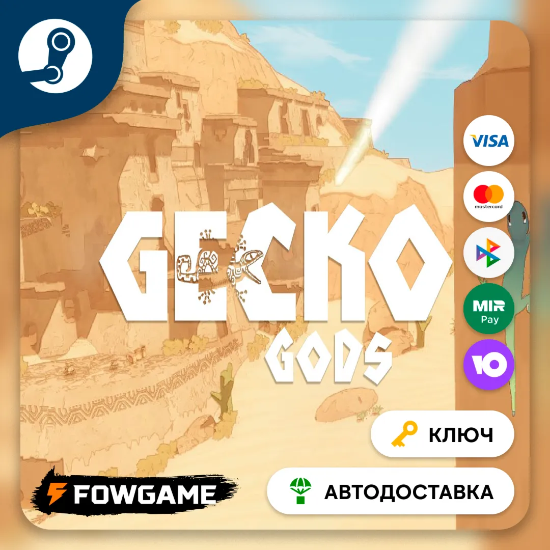  Gecko Gods (РУ+СНГ) КЛЮЧ STEAM