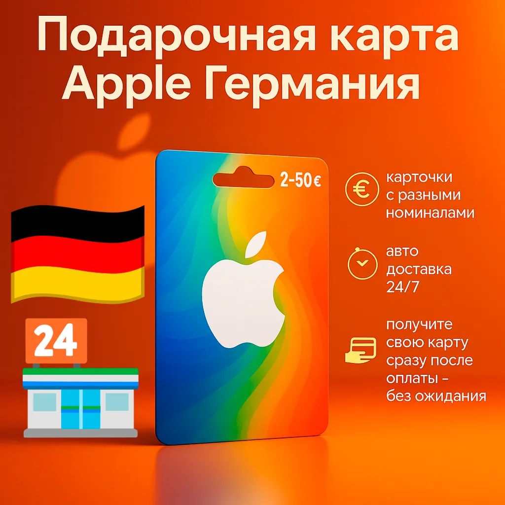 🇩🇪 Apple iTunes Подарочная карта App Store Германия 2-200 EUR МГНОВЕННО