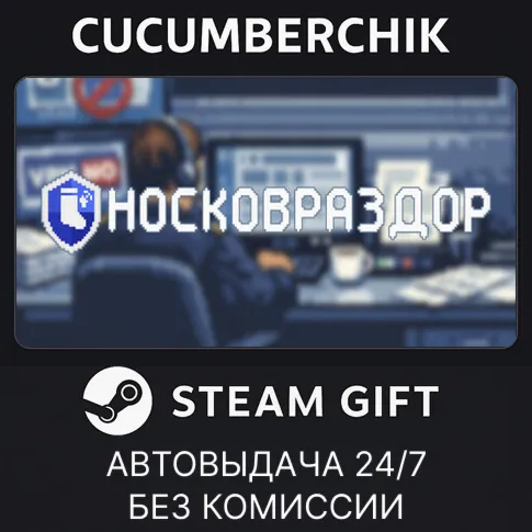 НосковраздорSTEAM GIFT AUTORU+МИР
