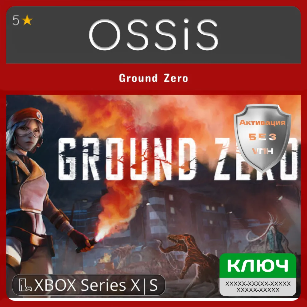 КЛЮЧ Ground Zero XBOX Код