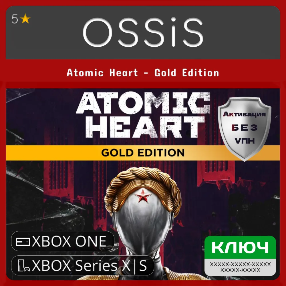 Atomic Heart - Gold Edition | Xbox Ключ/Код